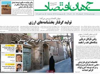 روزنامه جهان اقتصاد