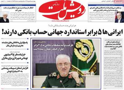 روزنامه رویش ملت
