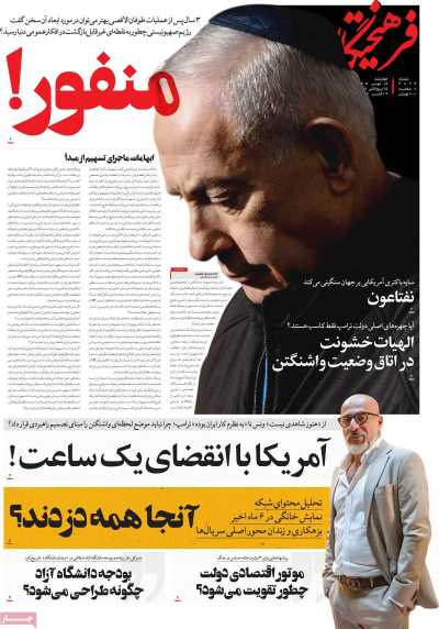 روزنامه فرهیختگان