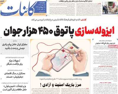 روزنامه کائنات
