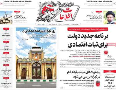 روزنامه اطلاعات