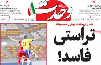 روزنامه وحدت
