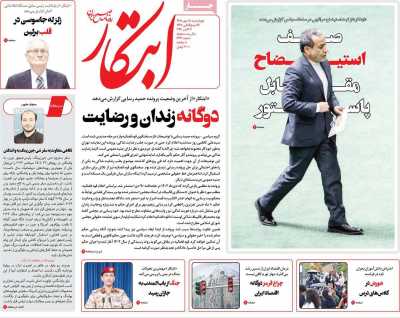 روزنامه ابتکار