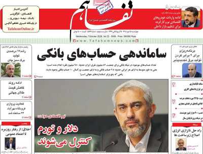 روزنامه تفاهم