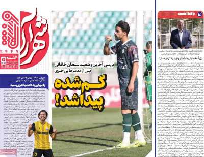 روزنامه شهرآرا ورزشی
