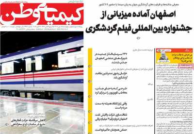 روزنامه کیمیای وطن
