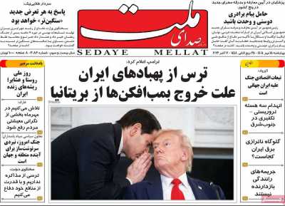 روزنامه صدای ملت