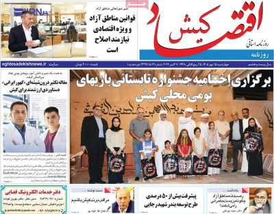 روزنامه اقتصاد کیش
