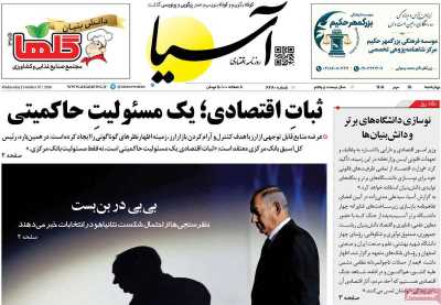 روزنامه آسیا