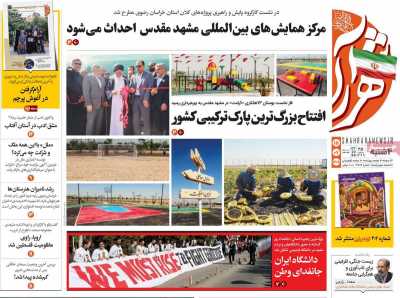 روزنامه شهرآرا