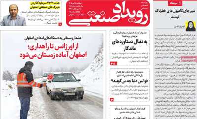 روزنامه رویداد صنعتی
