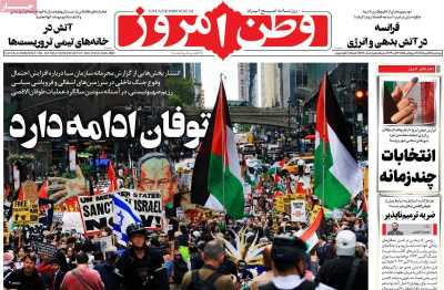 روزنامه وطن امروز