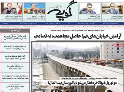 روزنامه گویه