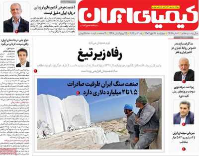 روزنامه کیمیای ایران