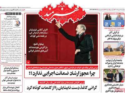 روزنامه هنرمند