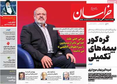 روزنامه خراسان