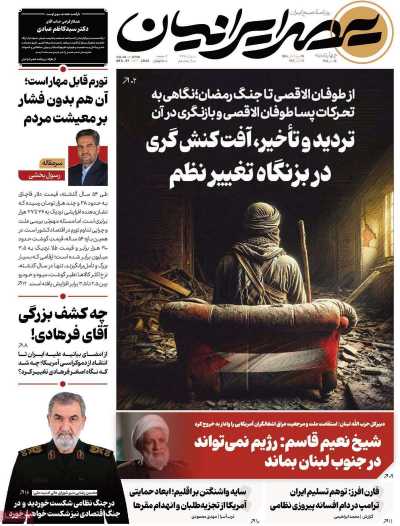 روزنامه عصر ایرانیان