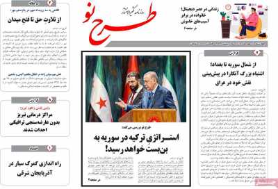روزنامه طرح نو