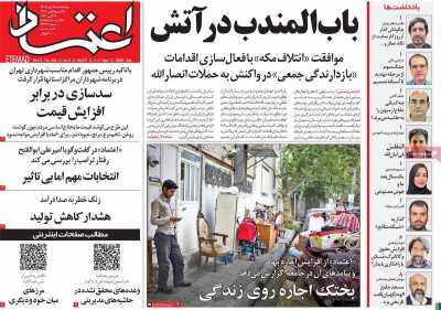 روزنامه اعتماد