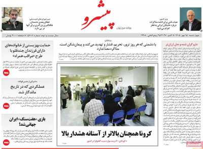 روزنامه پیشرو