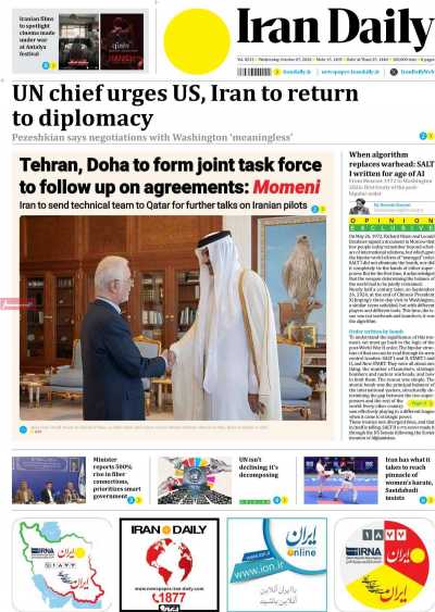 روزنامه Iran Daily