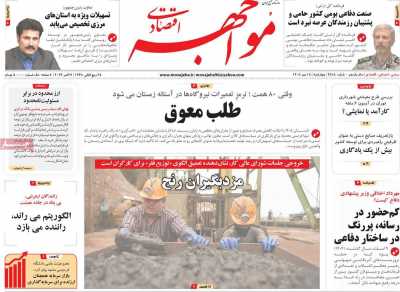 روزنامه مواجهه