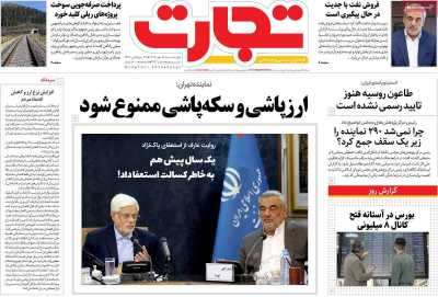 روزنامه تجارت