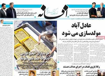 روزنامه افسانه