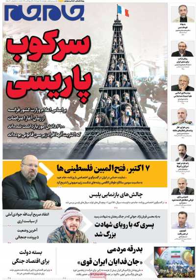 روزنامه جام جم