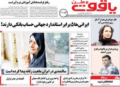 روزنامه یاقوت وطن