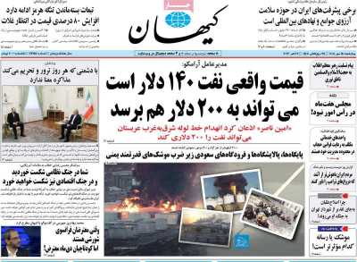 روزنامه کیهان