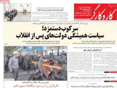 روزنامه کار و کارگر