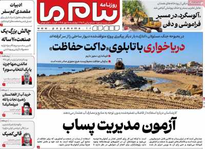 روزنامه پیام ما