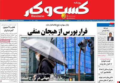 روزنامه کسب و کار