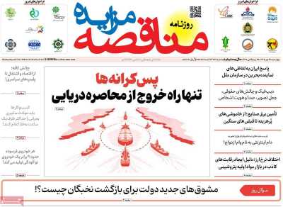 روزنامه مناقصه مزایده