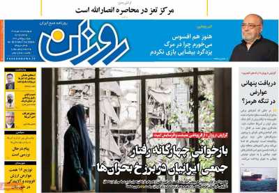 روزنامه روزان