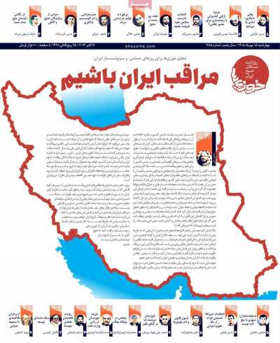روزنامه خوزی‌ها