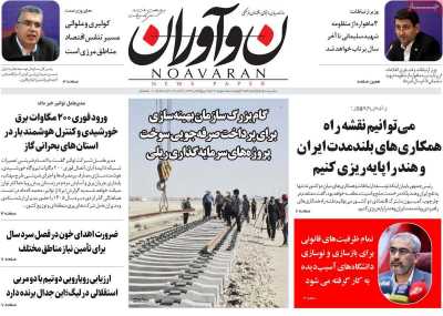 روزنامه نوآوران