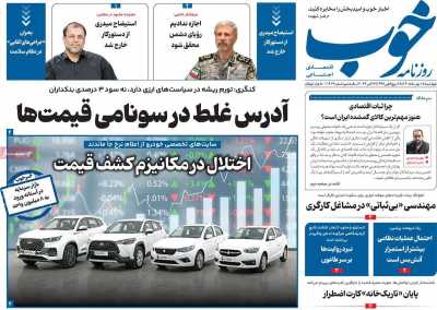 روزنامه خوب