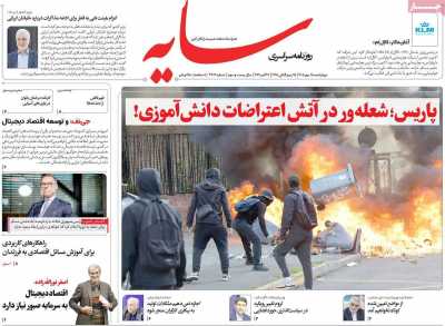 روزنامه سایه