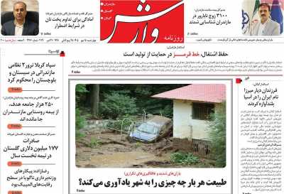 روزنامه وارش