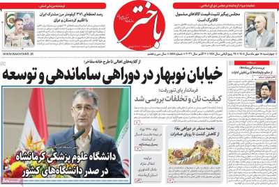 روزنامه باختر