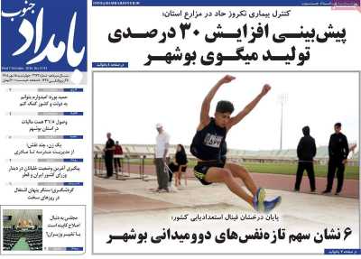 روزنامه بامداد جنوب