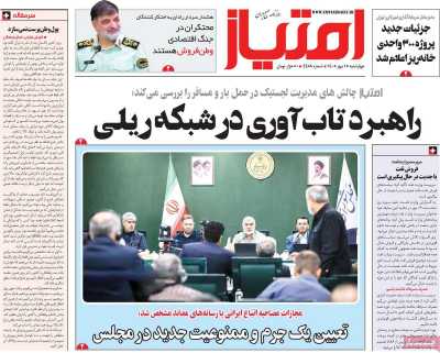 روزنامه امتیاز
