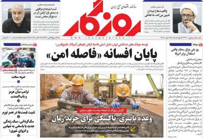 روزنامه روزگار
