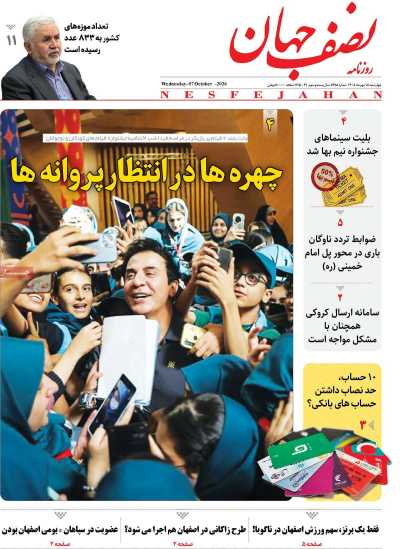 روزنامه نصف جهان