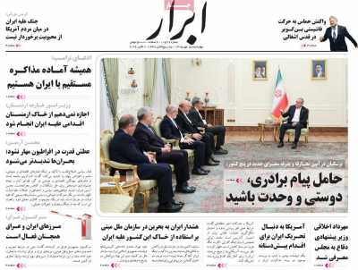 روزنامه ابرار