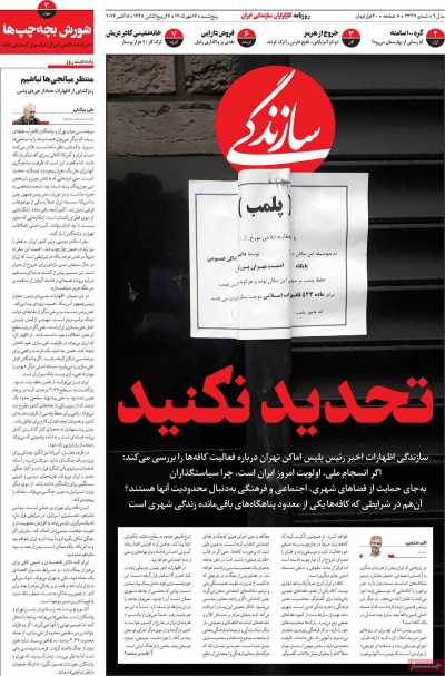 روزنامه سازندگی