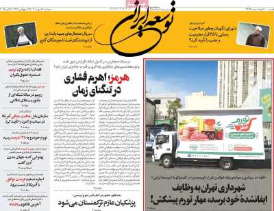 روزنامه توسعه ایرانی