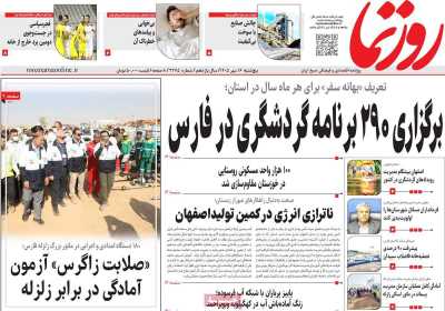 روزنامه روزنما
